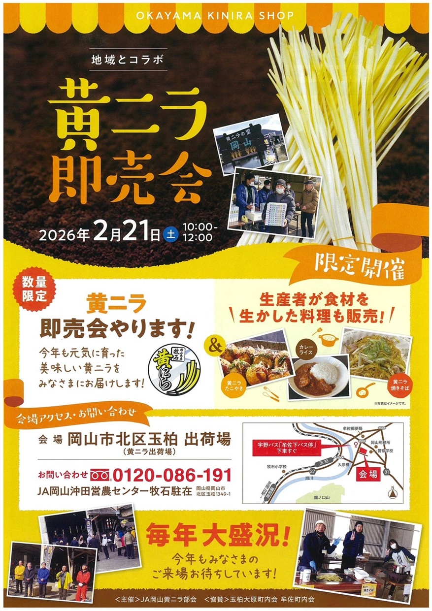 黄ニラ祭りの画像