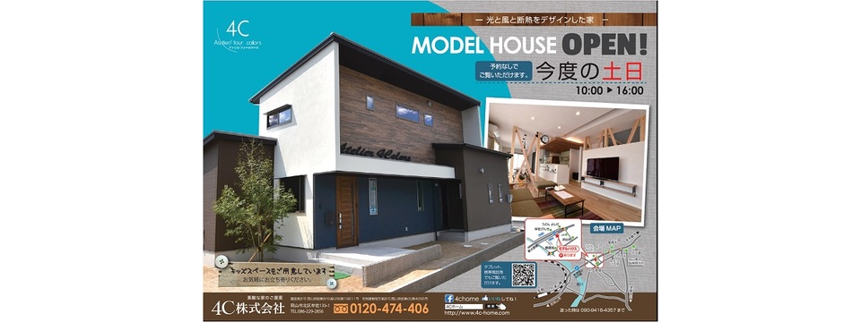 4Cモデルハウス見学会の画像