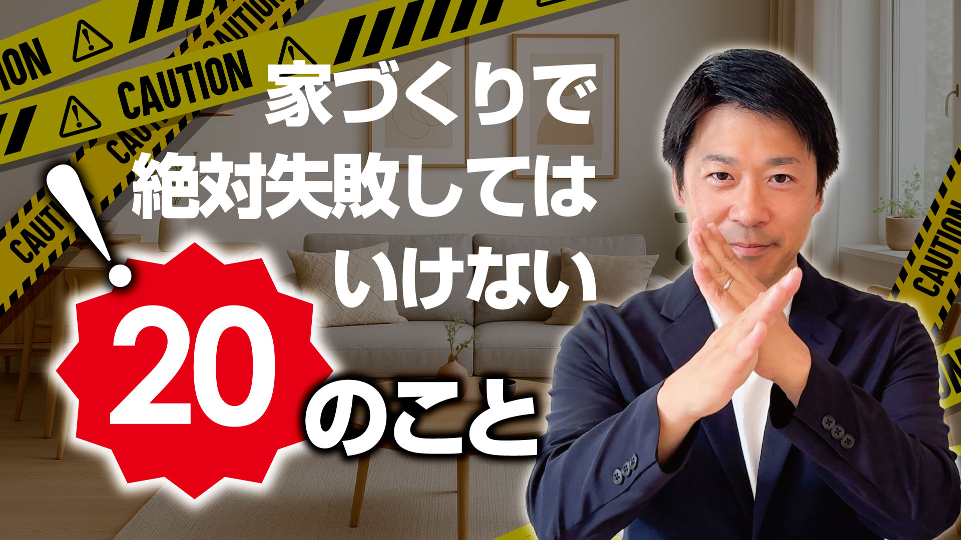 絶対にしてはいけない20のセミナー！の画像