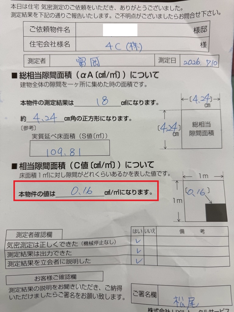 気密検査の画像