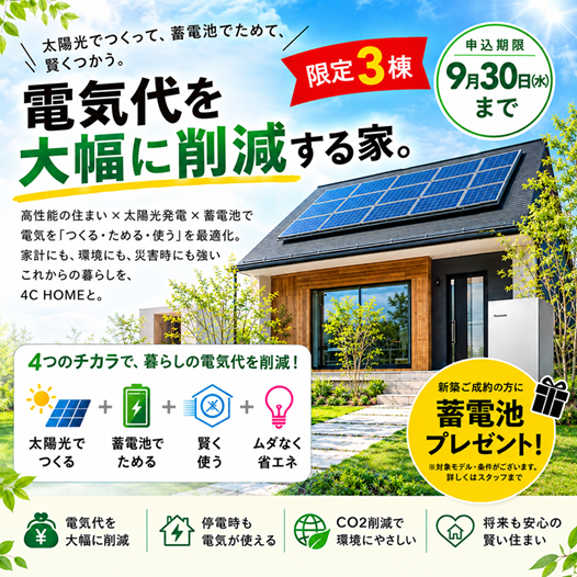 蓄電池プレゼントキャンペーンの画像