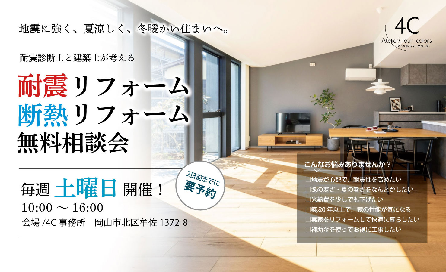 耐震・断熱リフォーム相談会の画像