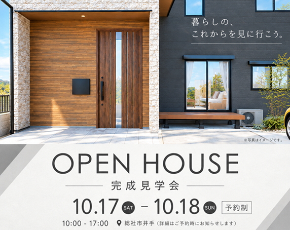 完成見学会のお知らせ★の画像