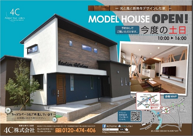 今週末モデルハウス公開の画像