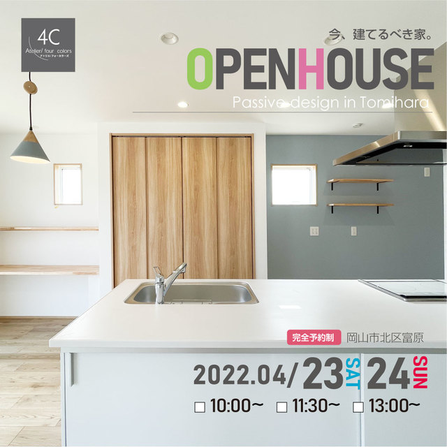 完成見学会開催☆の画像