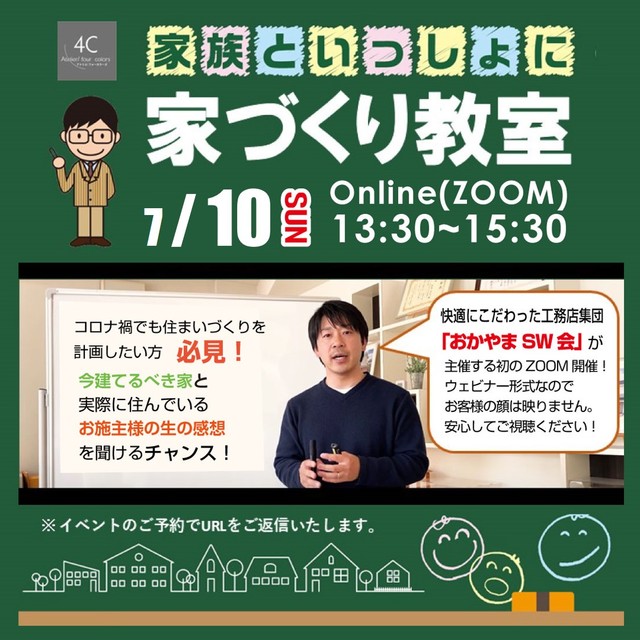 家づくり学校開催予定！の画像