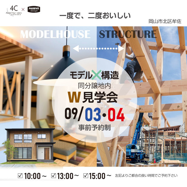 W見学会開催！の画像