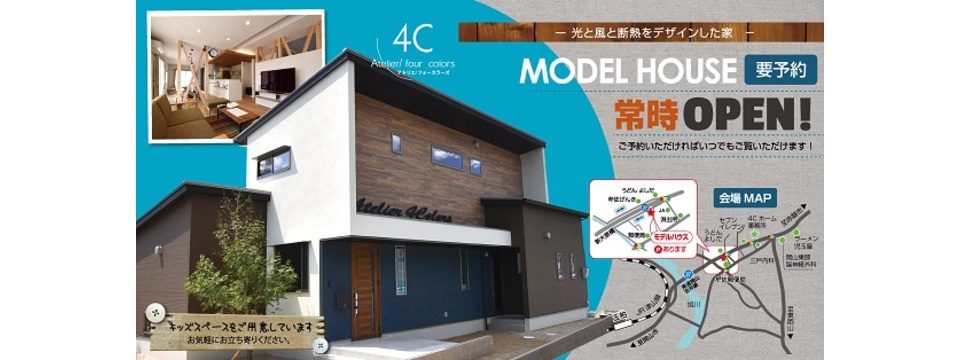 ４Cモデルハウス内覧会の画像