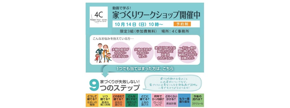 動画で学ぶ！家づくりワークショップ開催！の画像