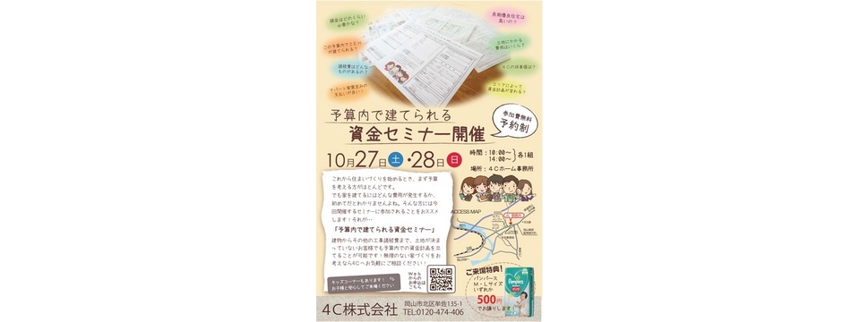 予算内で建てられる資金セミナー開催！の画像