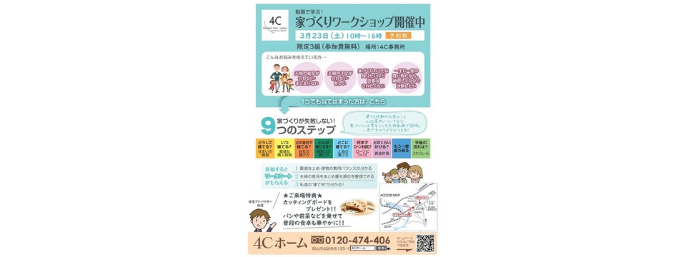 家づくりワークショップ開催の画像
