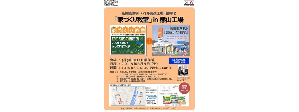 SW熊山工場見学ツアー開催の画像