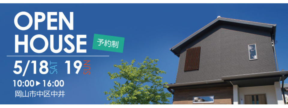 H様邸　完成見学会開催の画像