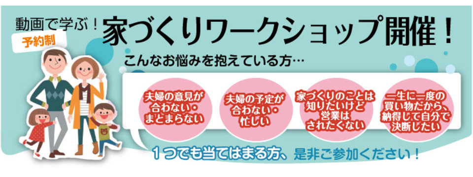 4C家づくりワークショップ開催！の画像