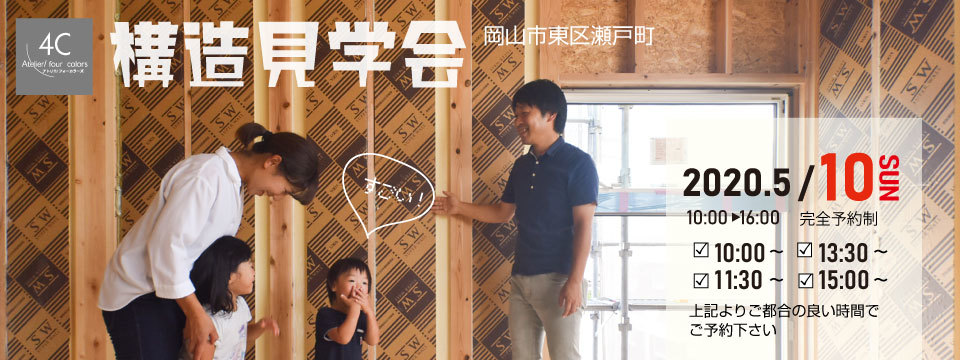 構造見学会開催！の投稿画像00