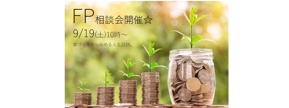 FP相談会開催☆の投稿画像00