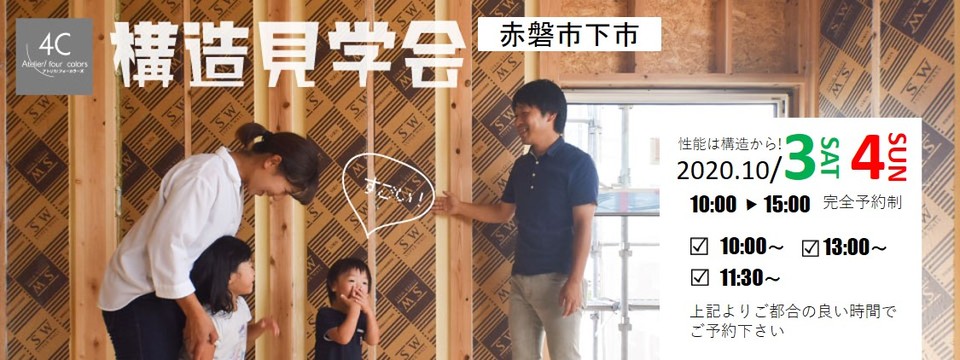 構造見学会☆の投稿画像00