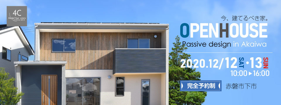 完成見学会 in Akaiwa☆の投稿画像00