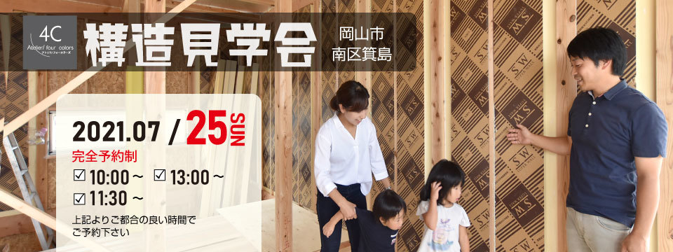 構造見学会 in Mishima☆の投稿画像00