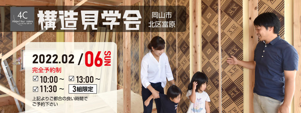 構造見学会 in Tomihara☆の投稿画像00