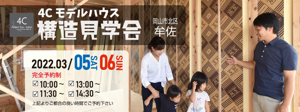 構造見学会 ４Cモデルハウスの投稿画像00