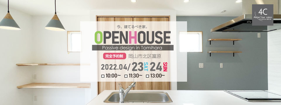 完成見学会 in Tomihara☆の投稿画像00