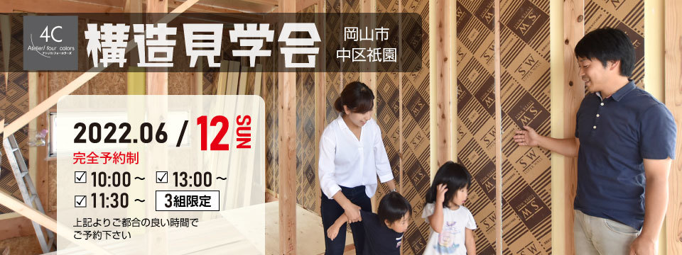 構造見学会 in Gion☆の投稿画像00