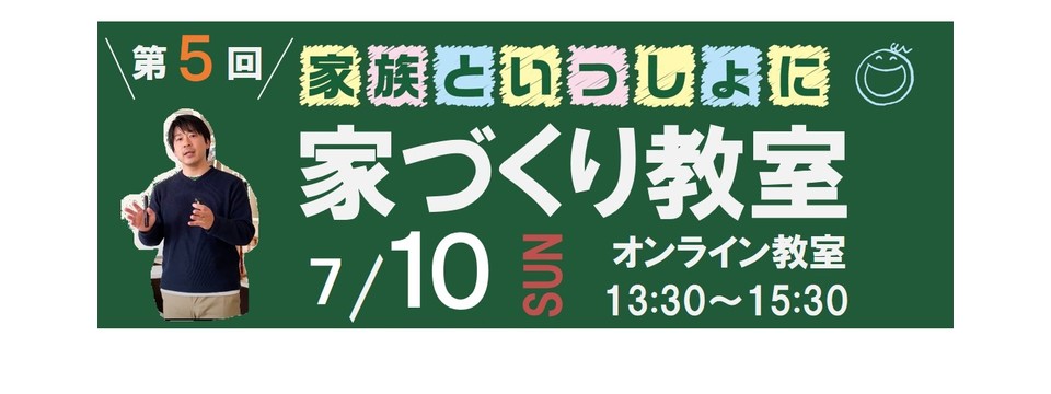 家づくり教室　Online5☆の投稿画像00