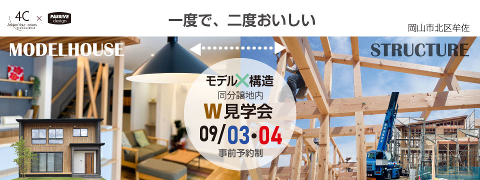 モデルハウス＆構造見学会W開催の投稿画像00