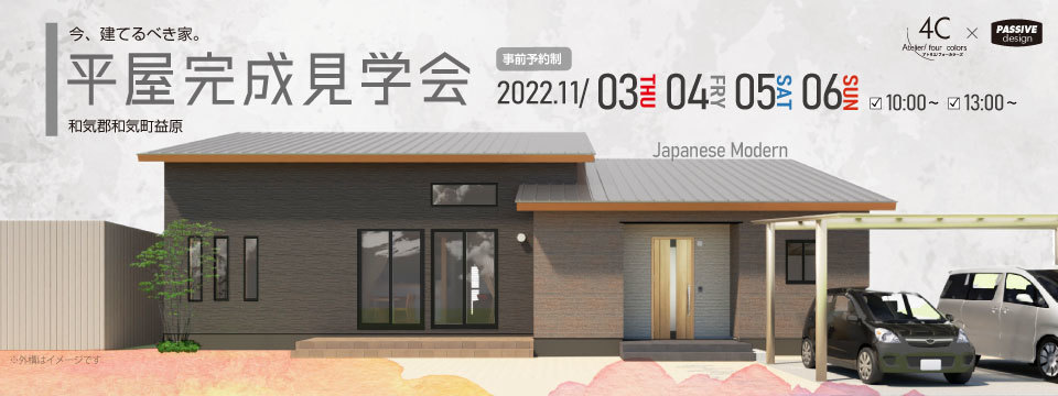 完成見学会 in Ｗake☆の画像