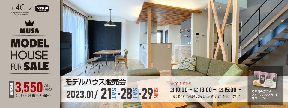 モデルハウス分譲開始！販売会開催の投稿画像00