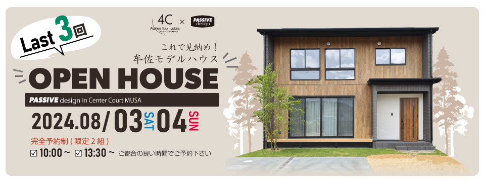 見納め?!モデルハウス見学会☆の投稿画像00