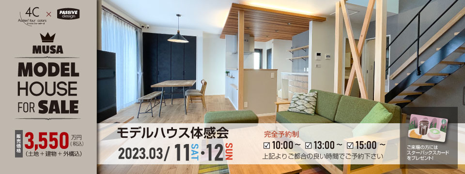 モデルハウス体感会開催☆
