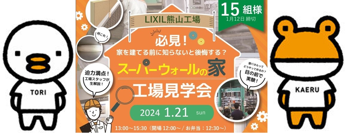 工場見学ツアー in 赤磐市